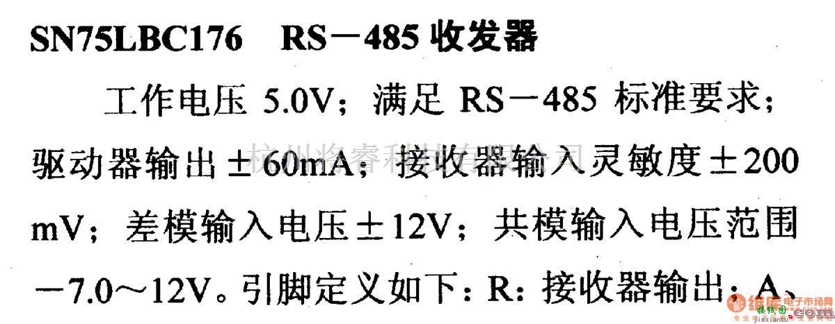 数字电路中的驱动器和通信电路引脚及主要特性SN75LBC176 RS-485收发器  第1张