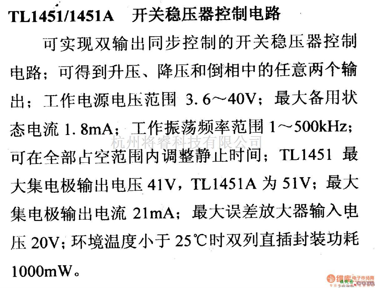 电源电路中的调压器.DC-DC电路和电源监视器引脚及主要特性 TL1451等 控制电路  第1张