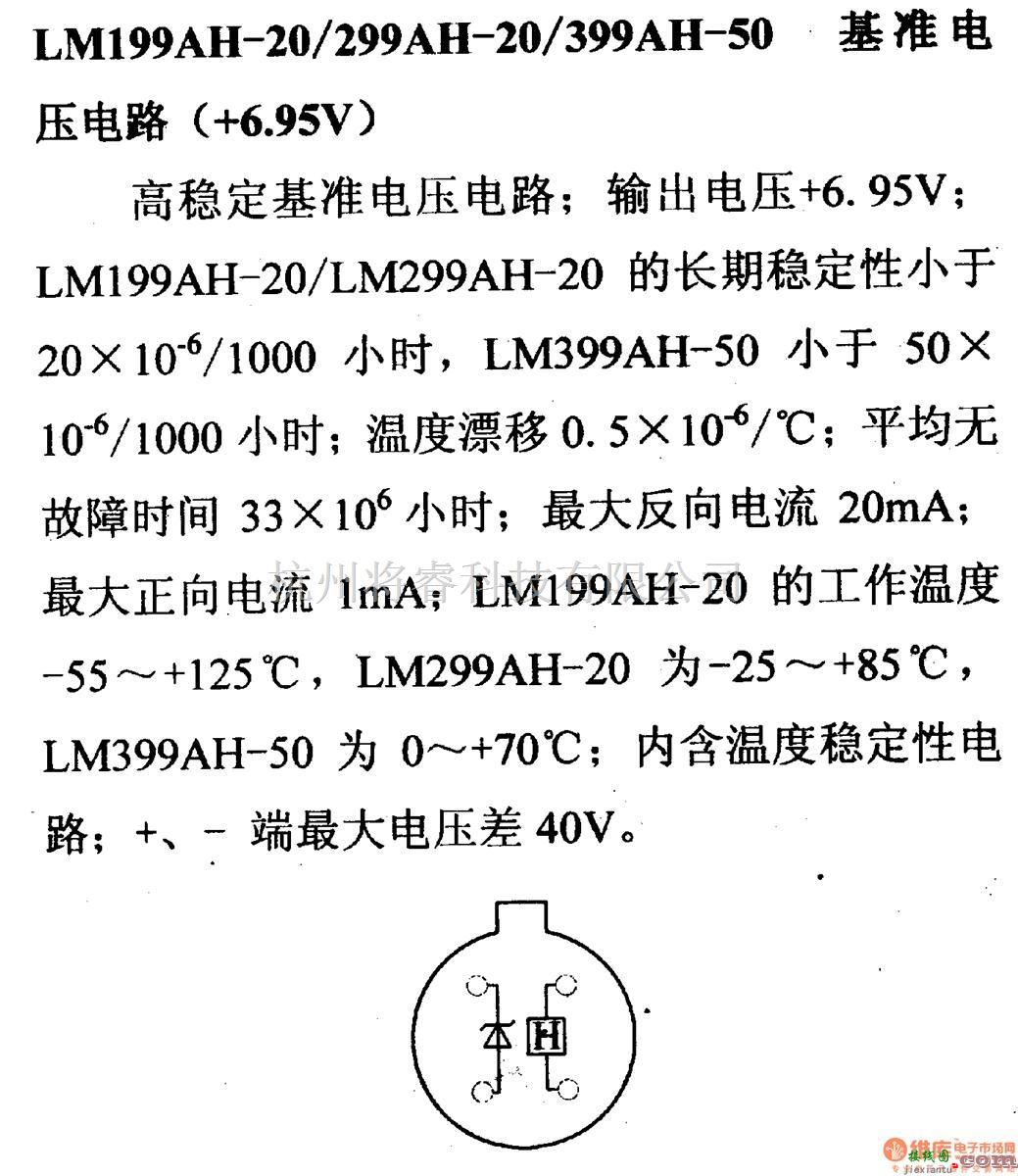 电源电路中的调压器.DC-DC电路和电源监视器引脚及主要特性 LM199AH-20/299AH-20/399AH-50  第1张