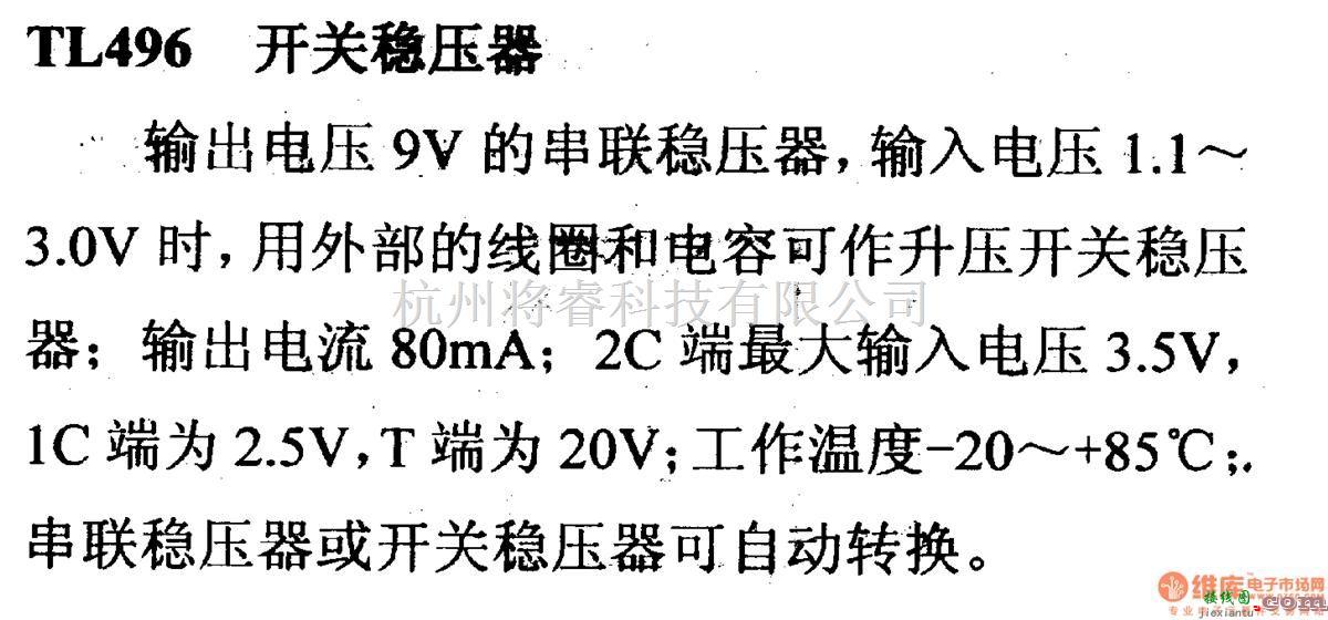 电源电路中的调压器.DC-DC电路和电源监视器引脚及主要特性 TL496 开关稳压器  第1张