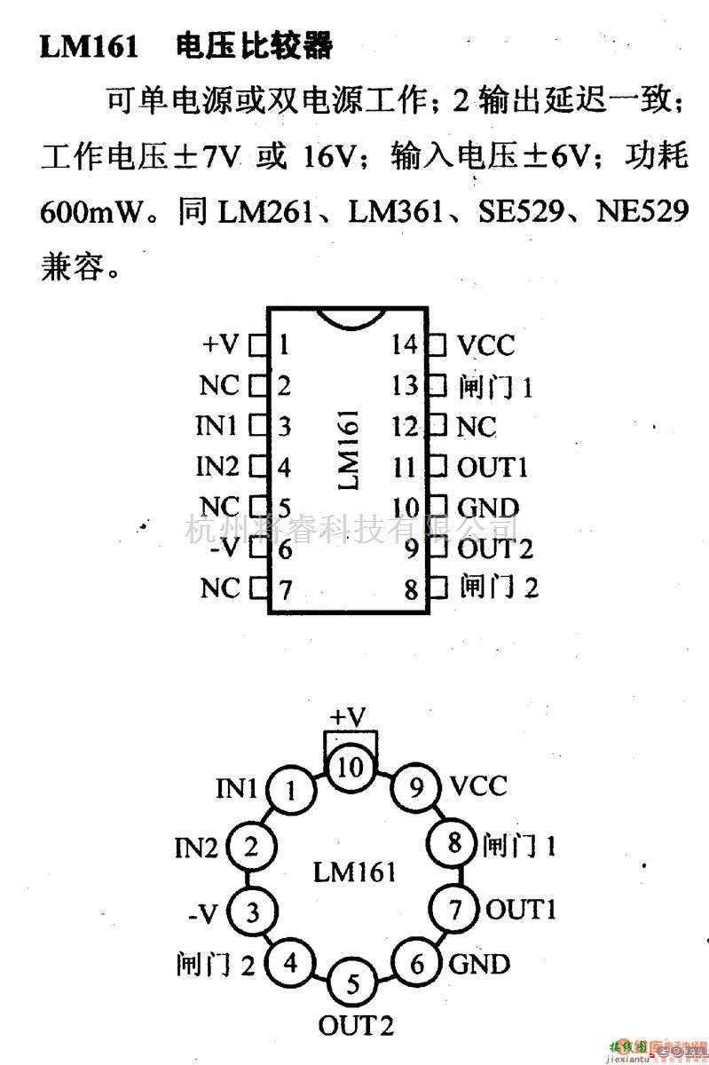 数字电路中的电路引脚及主要特性LM161 电压比较器  第1张