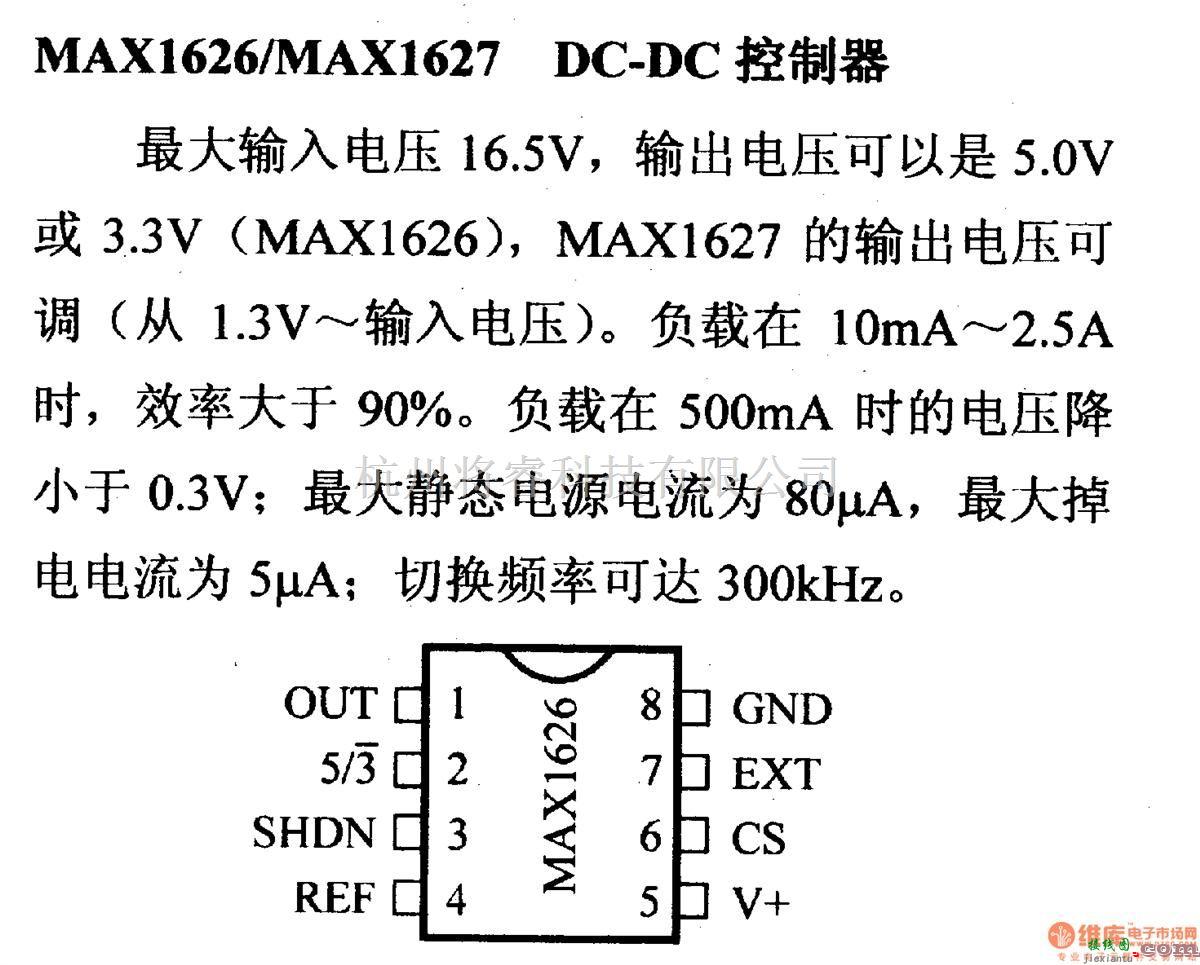 电源电路中的调压器.DC-DC电路和电源监视器引脚及主要特性 MAX1626/MAX1627  第1张