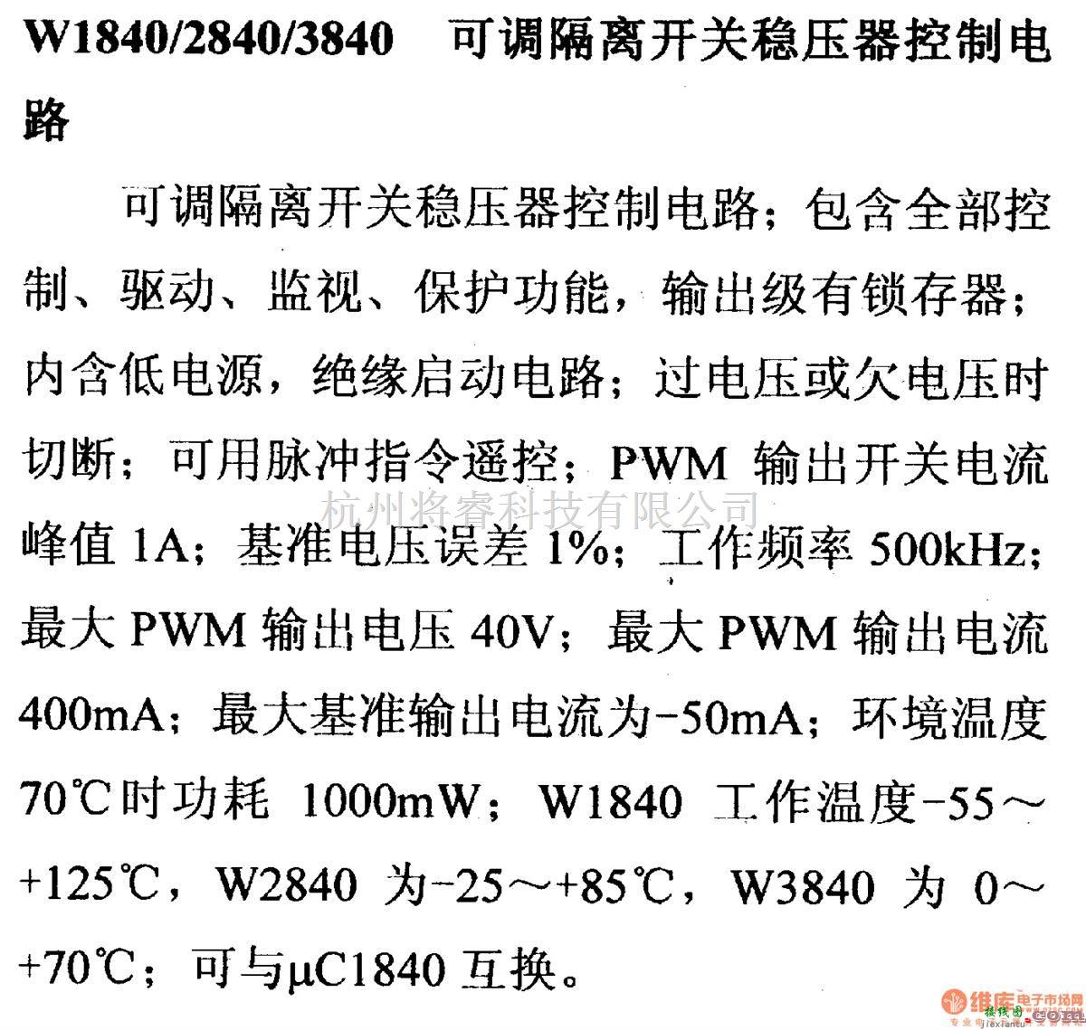 电源电路中的调压器.DC-DC电路和电源监视器引脚及主要特性 W1840等 控制电路系列  第1张