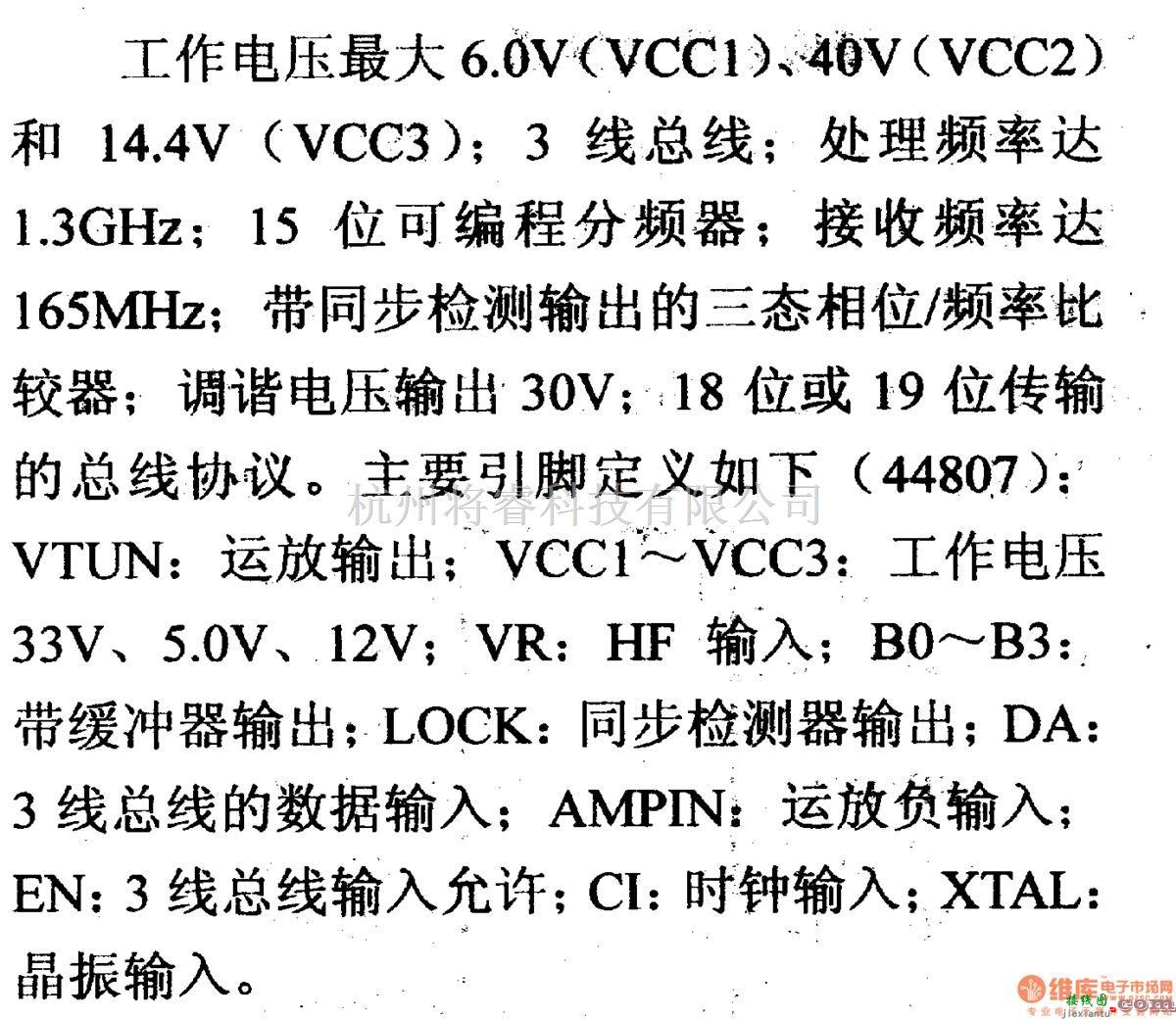 数字电路中的电路引脚及主要特性MC44807/17 PLL调谐电路  第2张