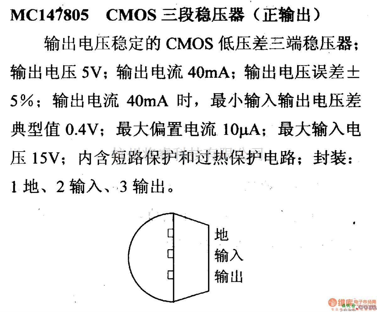 电源电路中的调压器.DC-DC电路和电源监视器引脚及主要特性 MC147805等稳压器  第1张