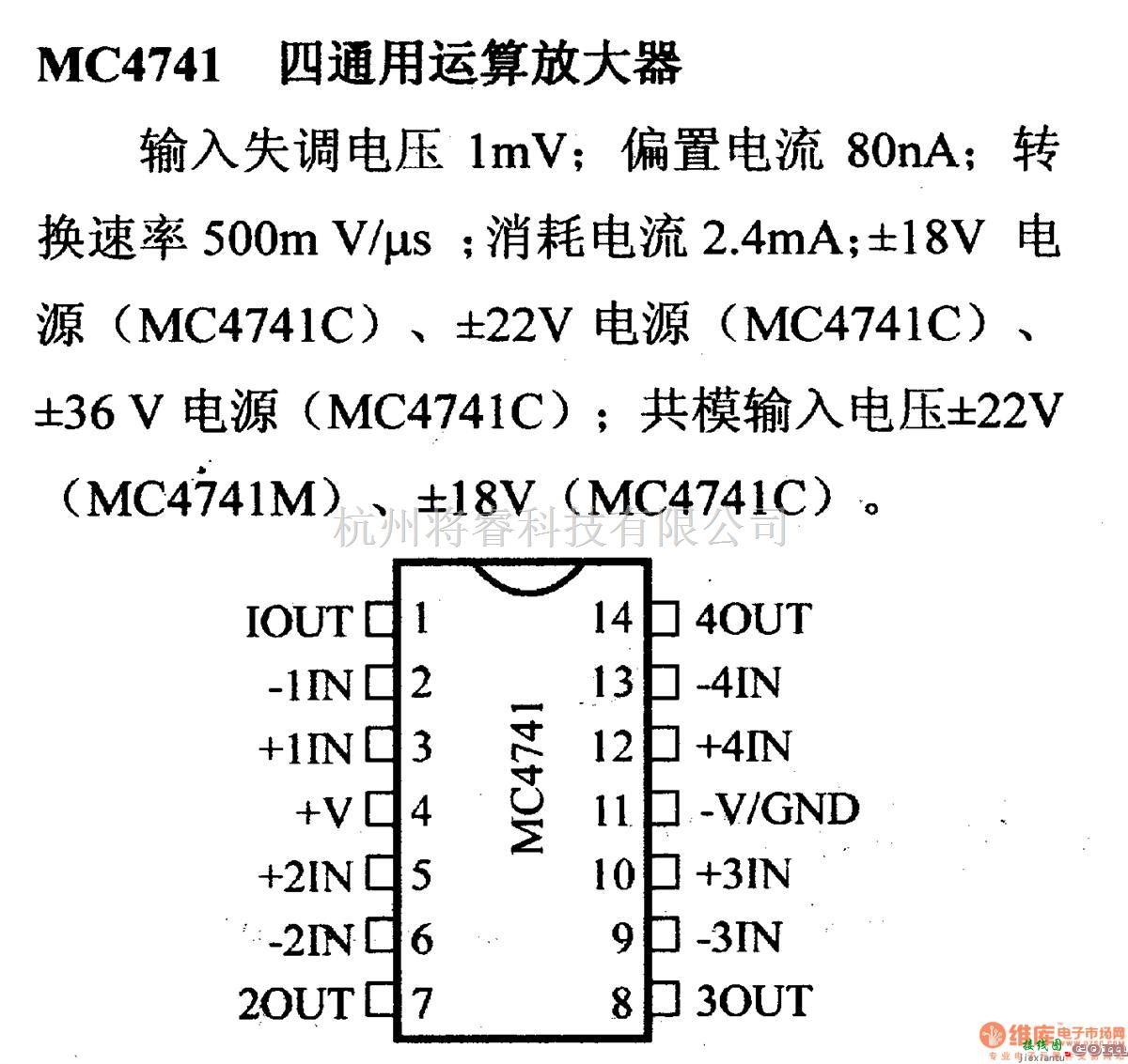 仪器仪表中的放大器引脚信主要特性 MC4741 四通用运算放大器  第1张