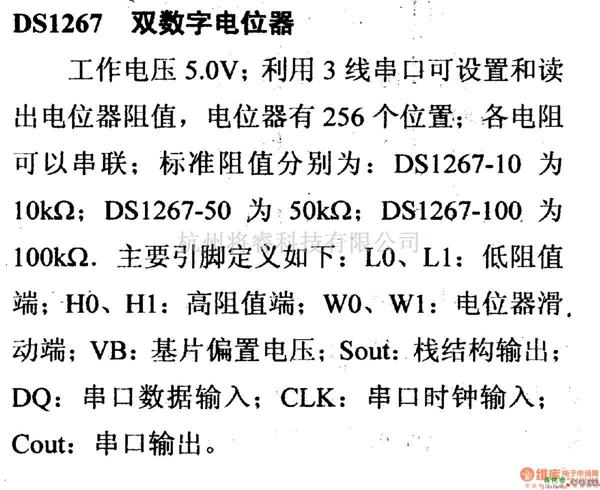 数字电路中的电路引脚及主要特性DS1267 双数字电位器  第1张