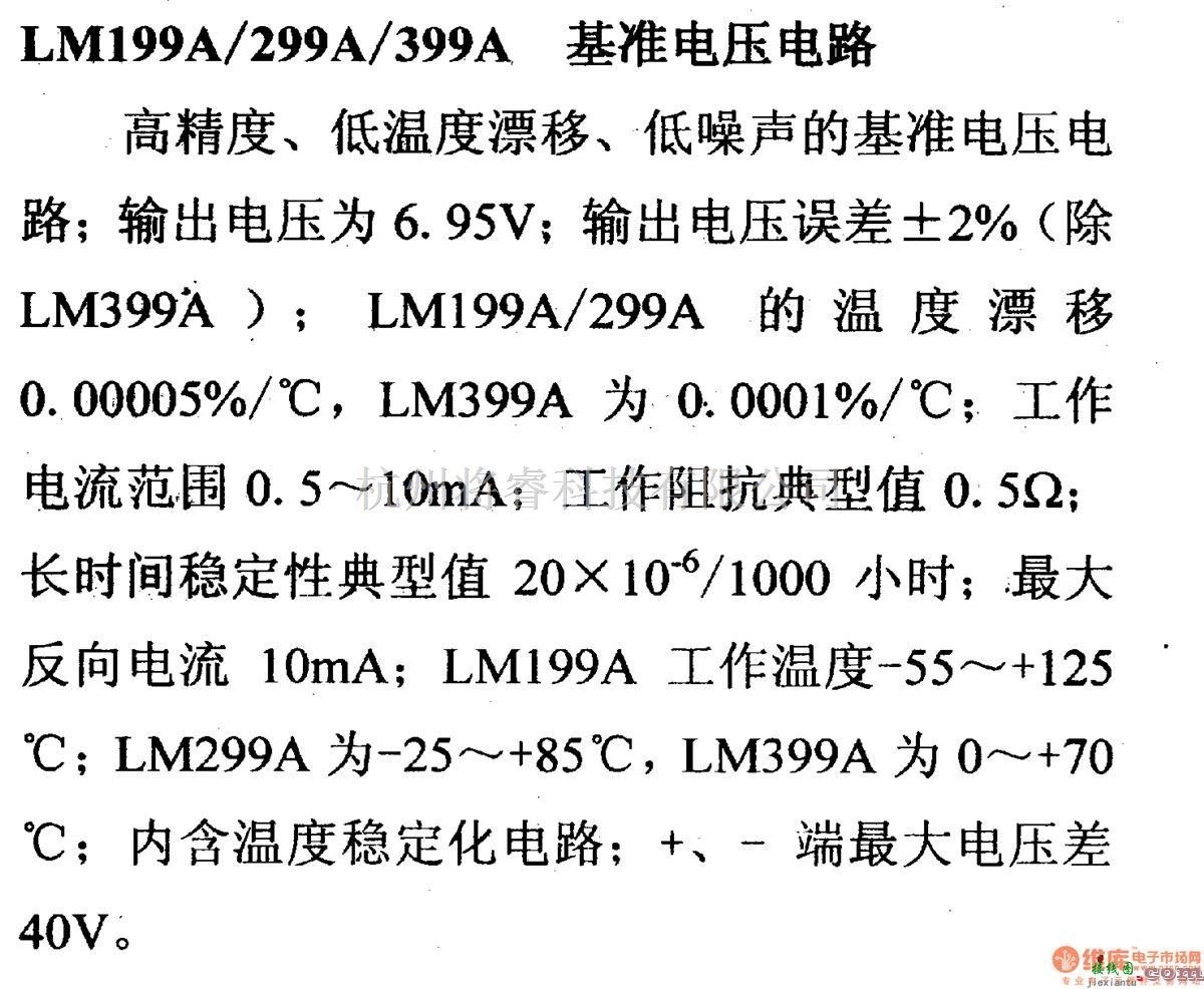 电源电路中的调压器.DC-DC电路和电源监视器引脚及主要特性 LM199A/299A/399A  第1张