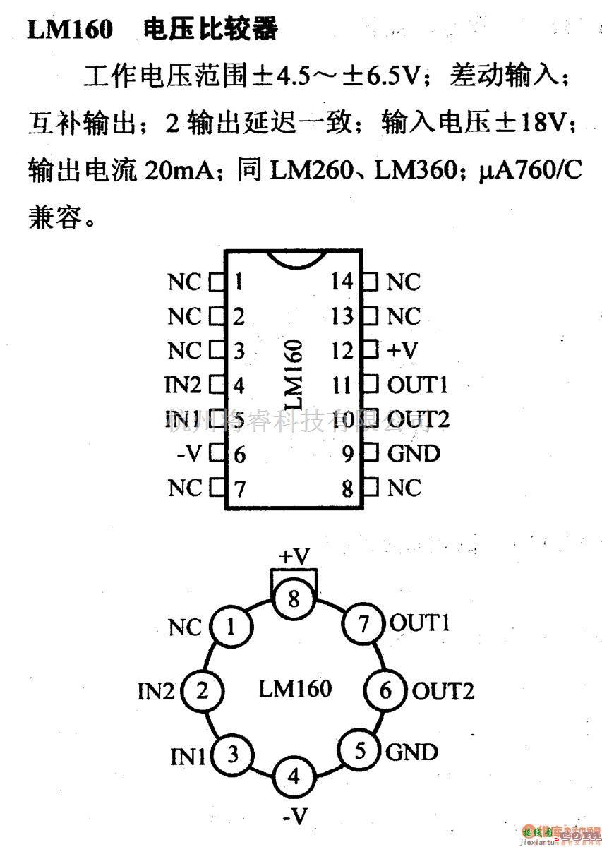 数字电路中的电路引脚及主要特性LM160 电压比较器  第1张