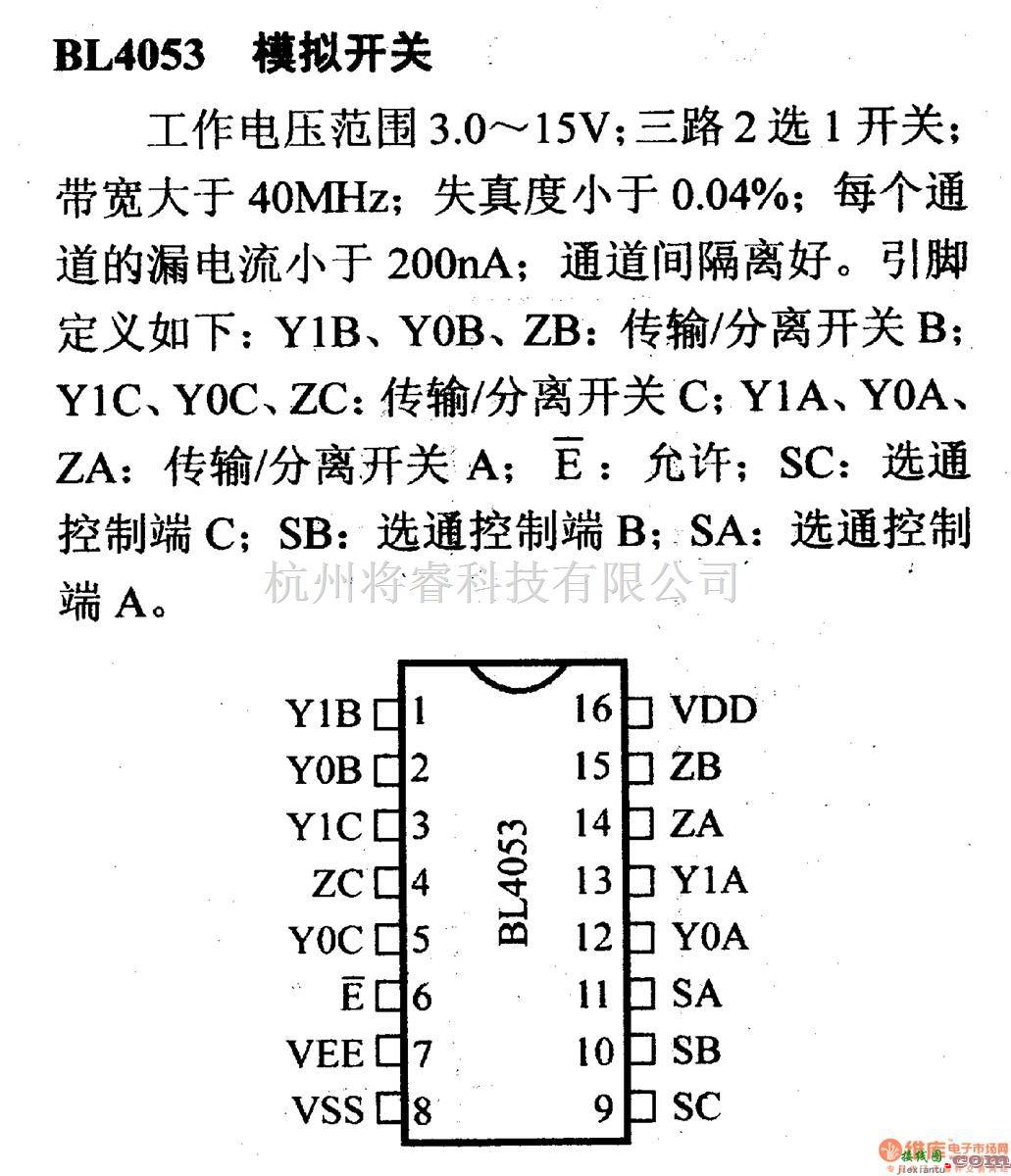 数字电路中的电路引脚及主要特性BL4053 模拟开关  第1张