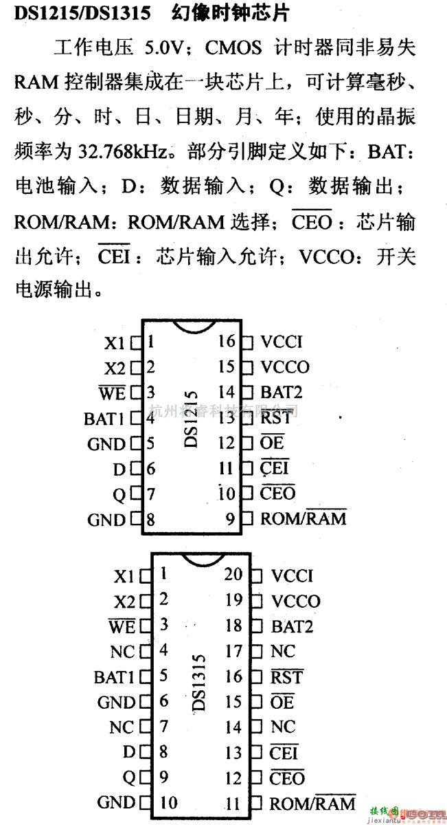 数字电路中的电路引脚及主要特性DS1215/DS1315 幻想时钟芯片  第1张