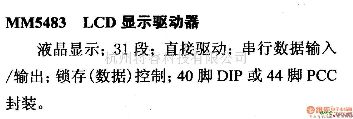 数字电路中的驱动器和通信电路引脚及主要特性MM5483 LCD显示驱动器  第1张