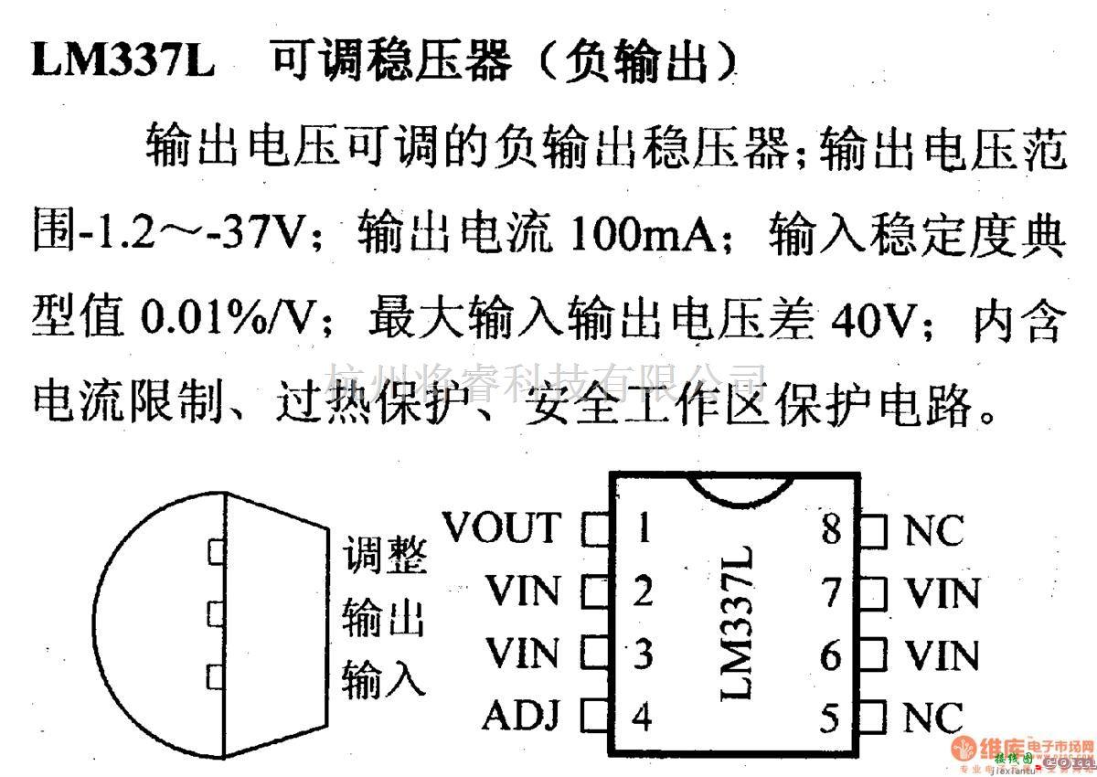 电源电路中的调压器.DC-DC电路和电源监视器引脚及主要特性 LM337L  第1张