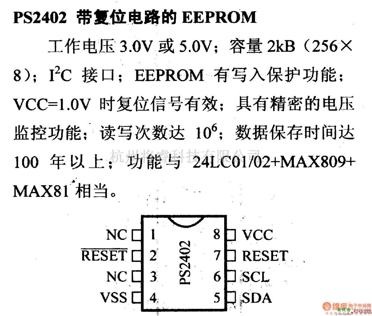 数字电路中的电路引脚及主要特性PS2402 带复位电路的EEPROM  第1张