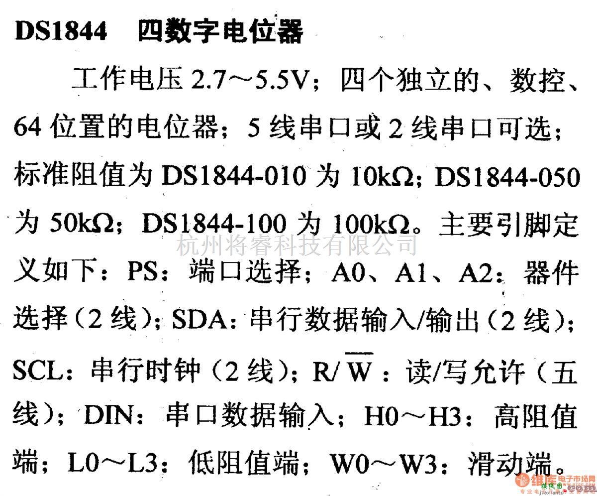 数字电路中的电路引脚及主要特性DS1844 四数字电位器  第1张