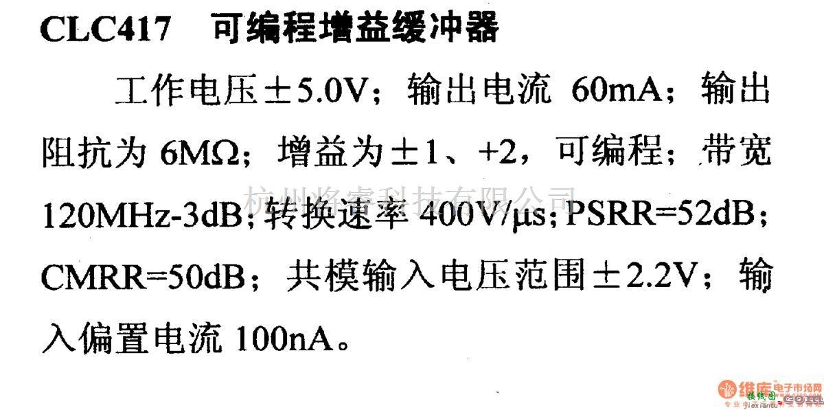 数字电路中的电路引脚及主要特性CLC417 可编程增益缓冲器  第1张