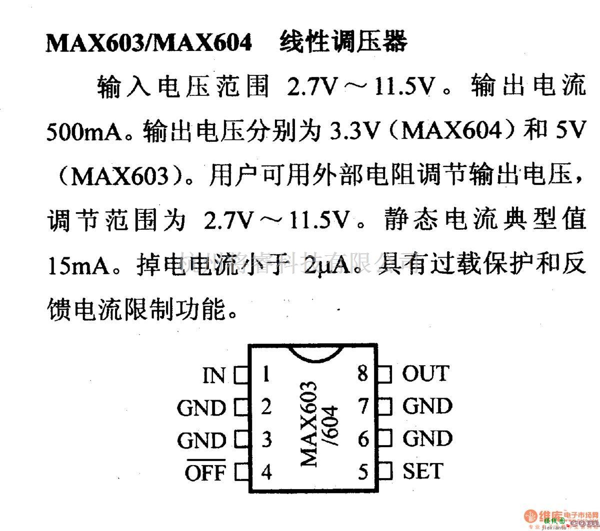 电源电路中的调压器.DC-DC电路和电源监视器引脚及主要特性 MAX603/MAX604  第1张