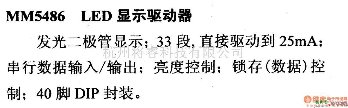 数字电路中的驱动器和通信电路引脚及主要特性MM5486 LED显示驱动器  第1张