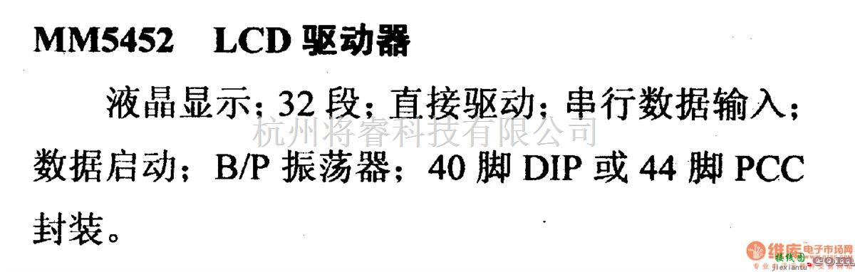 数字电路中的驱动器和通信电路引脚及主要特性MM5452 LCD驱动器  第1张