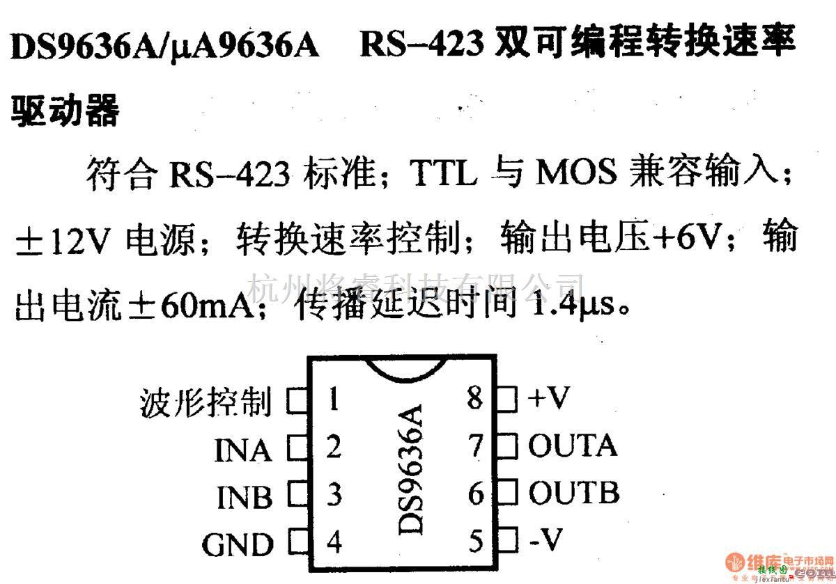 数字电路中的驱动器和通信电路引脚及主要特性DS9636A/μA9636A RS-423双可编程转换速率驱动器  第1张