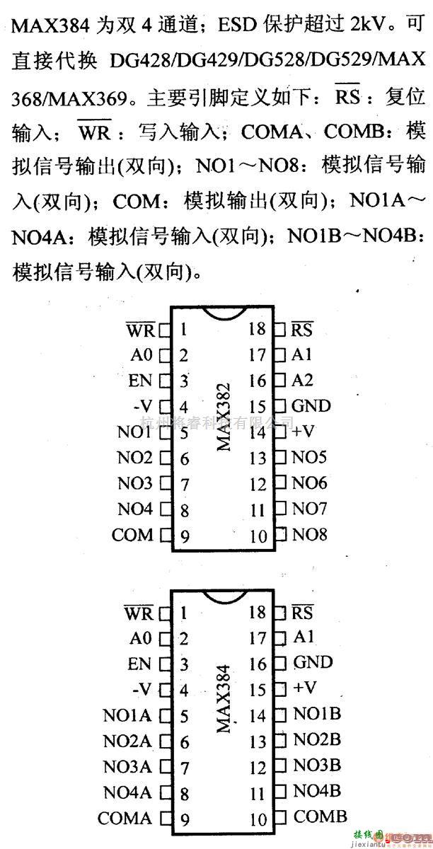 数字电路中的电路引脚及主要特性MAX382/384 多通变换器  第2张