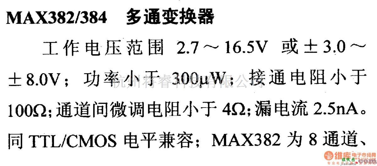 数字电路中的电路引脚及主要特性MAX382/384 多通变换器  第1张