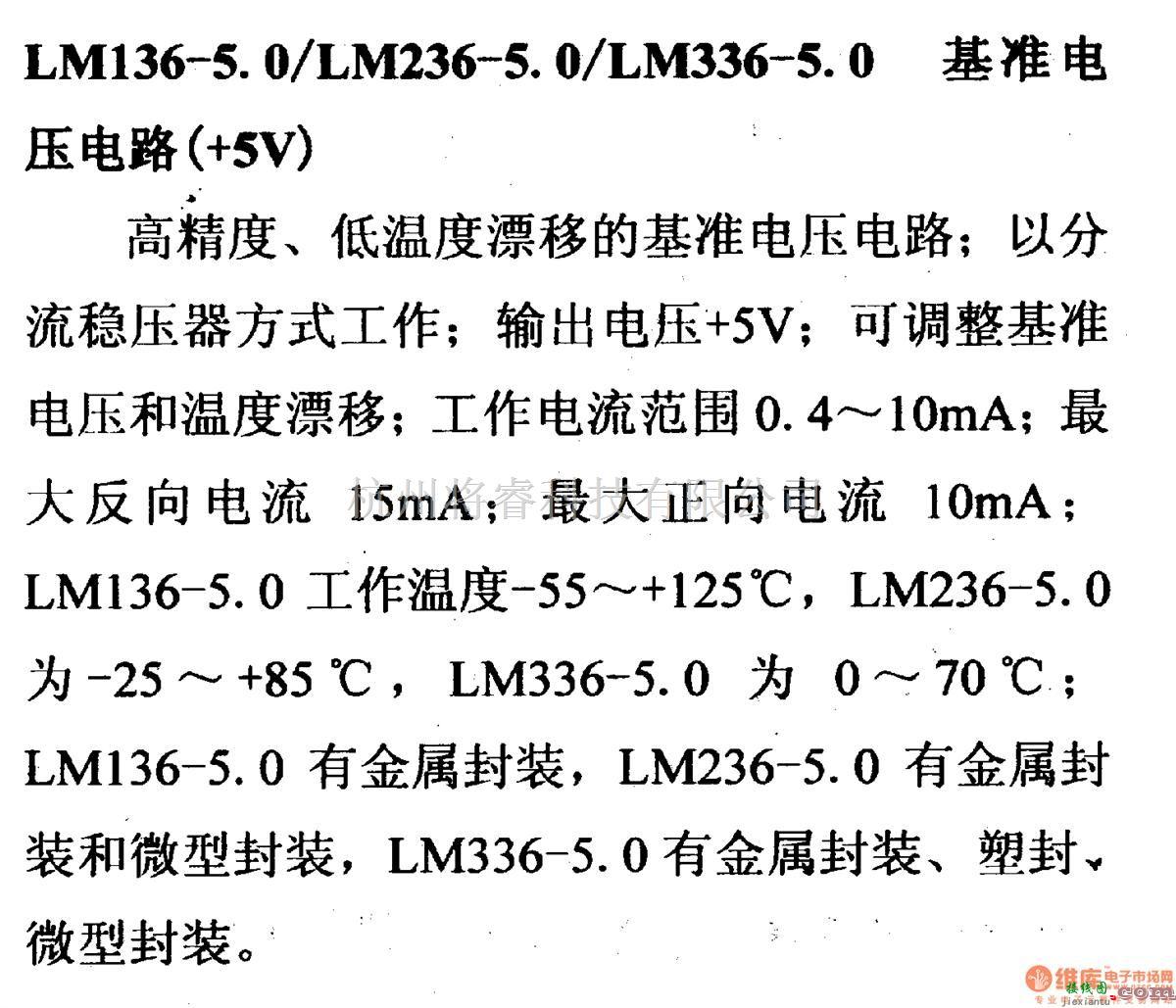 电源电路中的调压器.DC-DC电路和电源监视器引脚及主要特性 LM136-5.0等  第1张