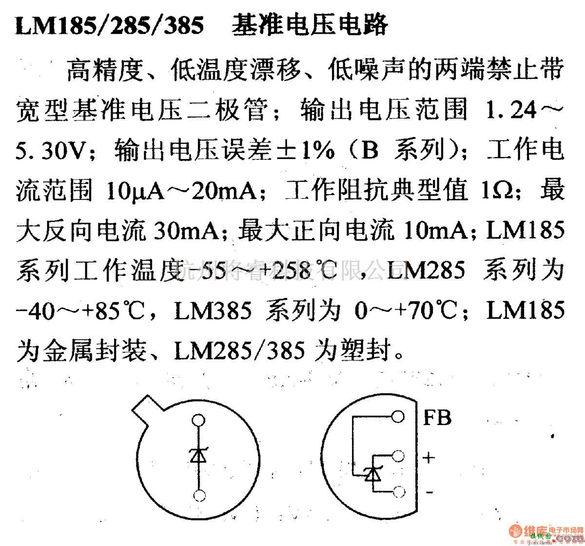 电源电路中的调压器.DC-DC电路和电源监视器引脚及主要特性 LM185/285/385  第1张