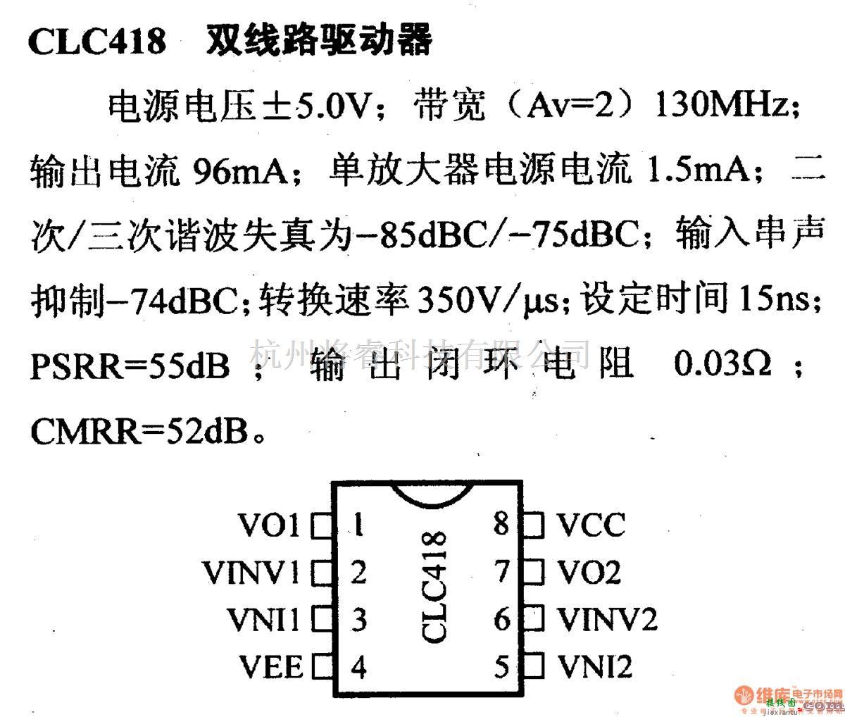 数字电路中的驱动器和通信电路引脚及主要特性CLC418 双线路驱动器  第1张