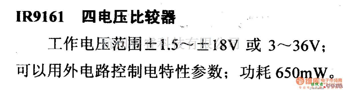 数字电路中的电路引脚及主要特性IR9161 四电压比较器  第1张