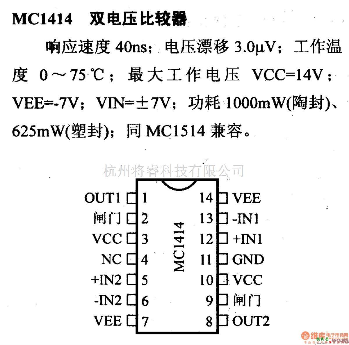 数字电路中的电路引脚及主要特性MC1414 双电压比较器  第1张