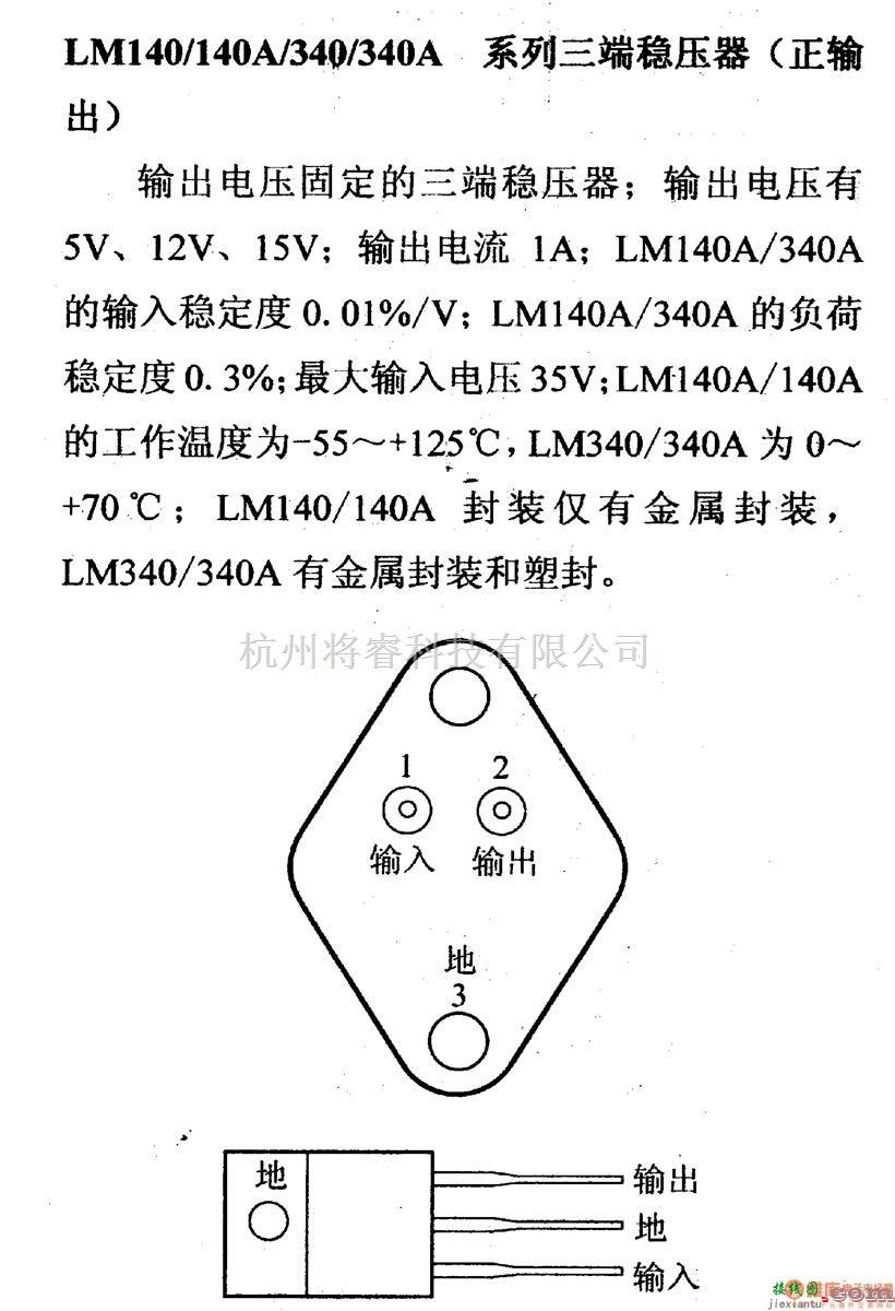 电源电路中的调压器.DC-DC电路和电源监视器引脚及主要特性 LM140/140A/340/340A  第1张