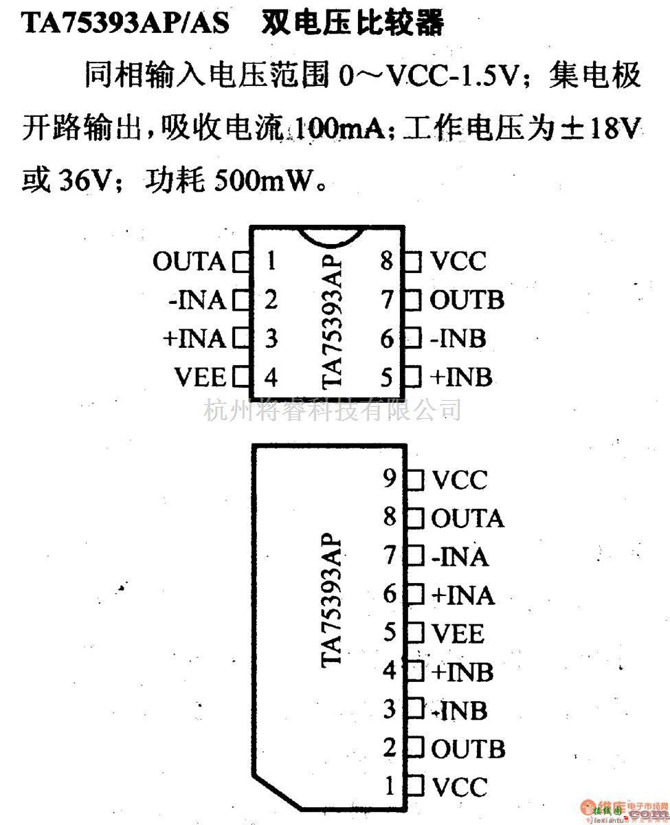 数字电路中的电路引脚及主要特性TA75393AP/AS 双电压比较器  第1张