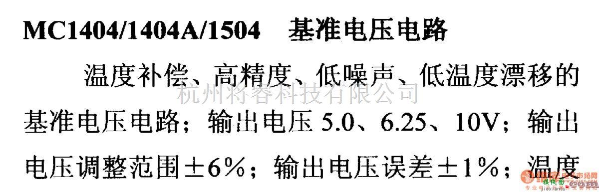 电源电路中的调压器.DC-DC电路和电源监视器引脚及主要特性 MC1404等电压电路  第1张