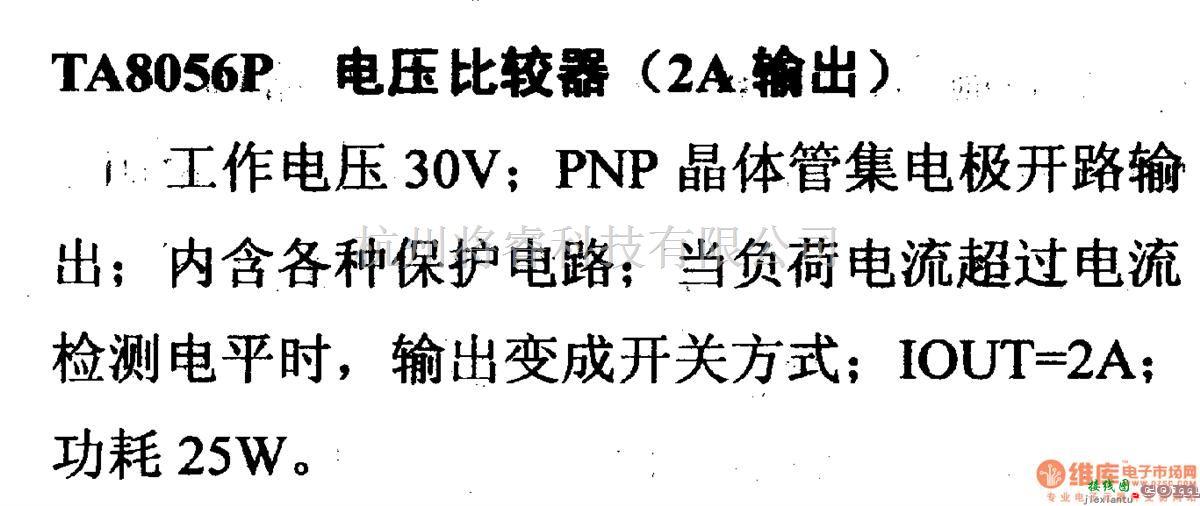 数字电路中的电路引脚及主要特性TA8056P 电压比较器(2A输出)  第1张