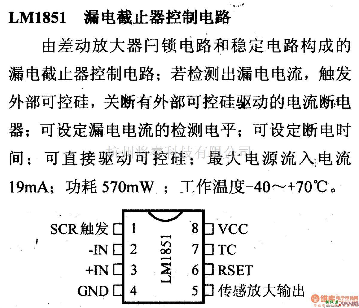 电源电路中的调压器.DC-DC电路和电源监视器引脚及主要特性 LM1851  第1张