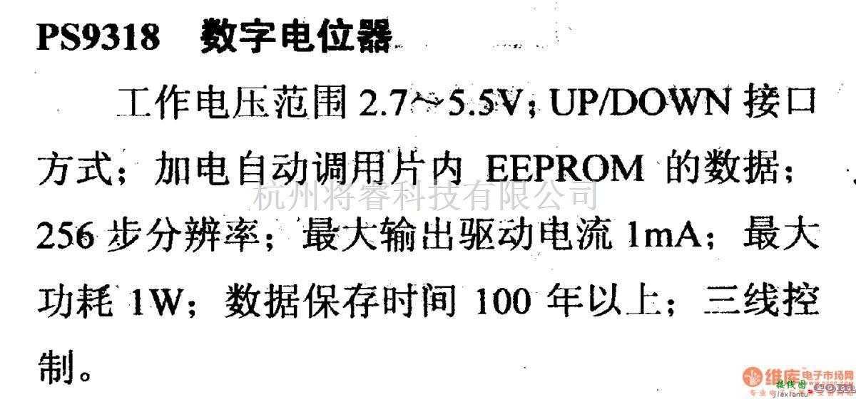 数字电路中的电路引脚及主要特性PS9318 数字电位器  第1张