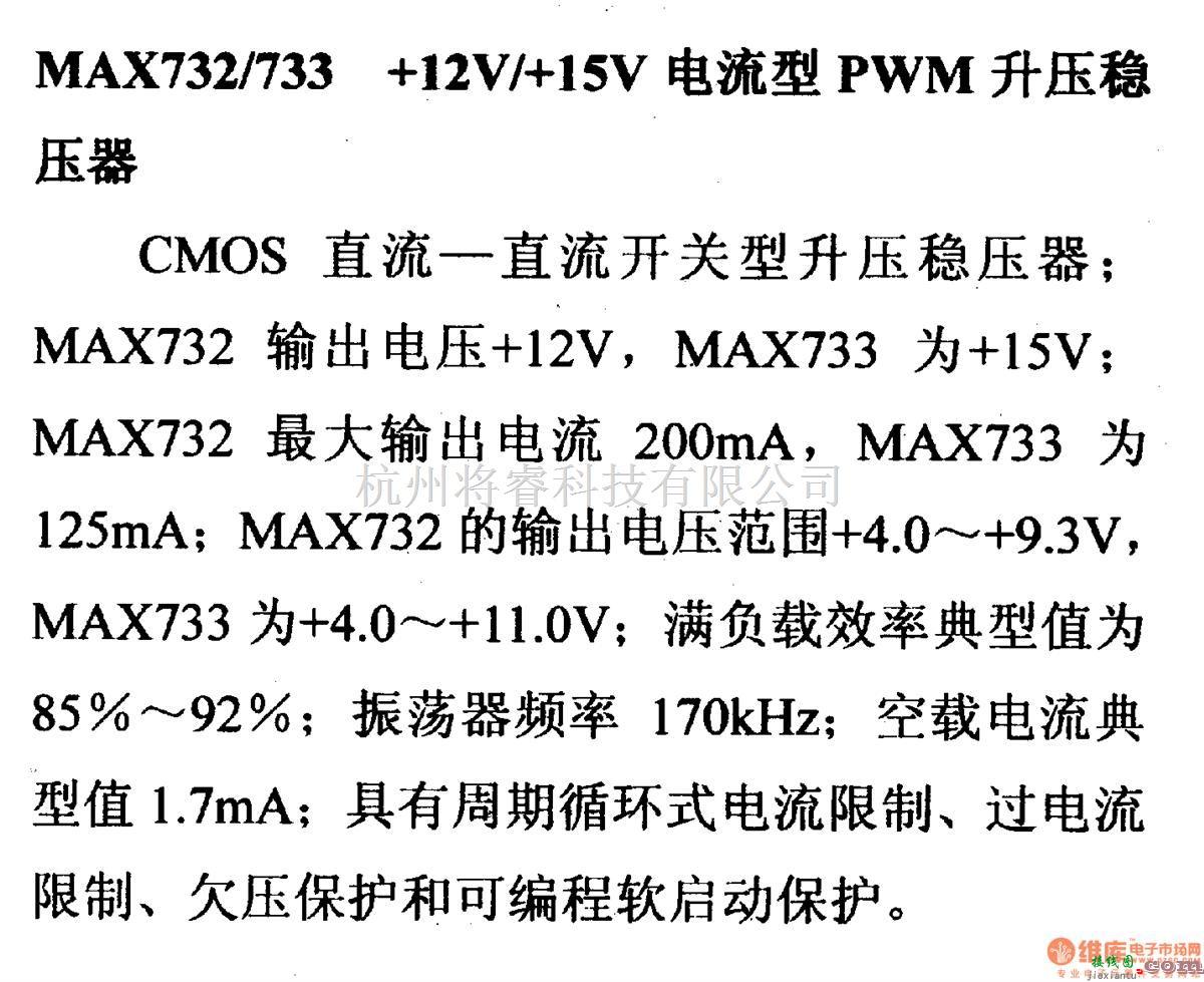 电源电路中的调压器.DC-DC电路和电源监视器引脚及主要特性 MAX732/733等升压稳压器  第1张