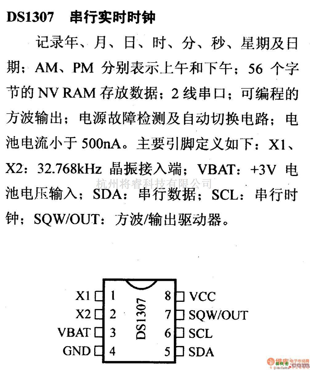 数字电路中的电路引脚及主要特性DS1307 串行实时时钟  第1张