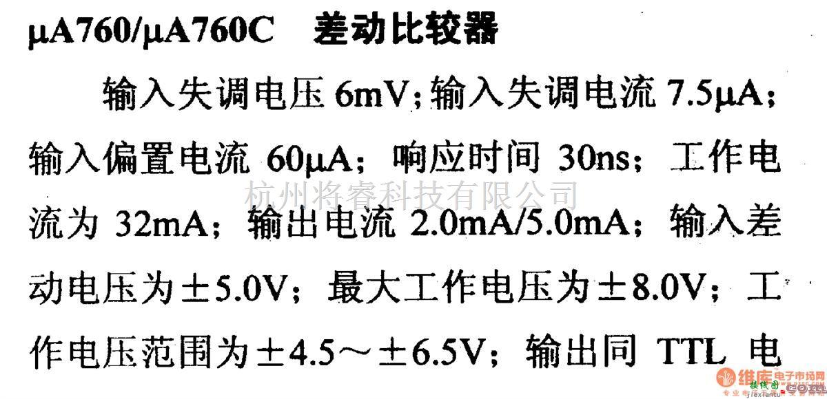 数字电路中的电路引脚及主要特性μA760/μA760C 差动比较器  第1张