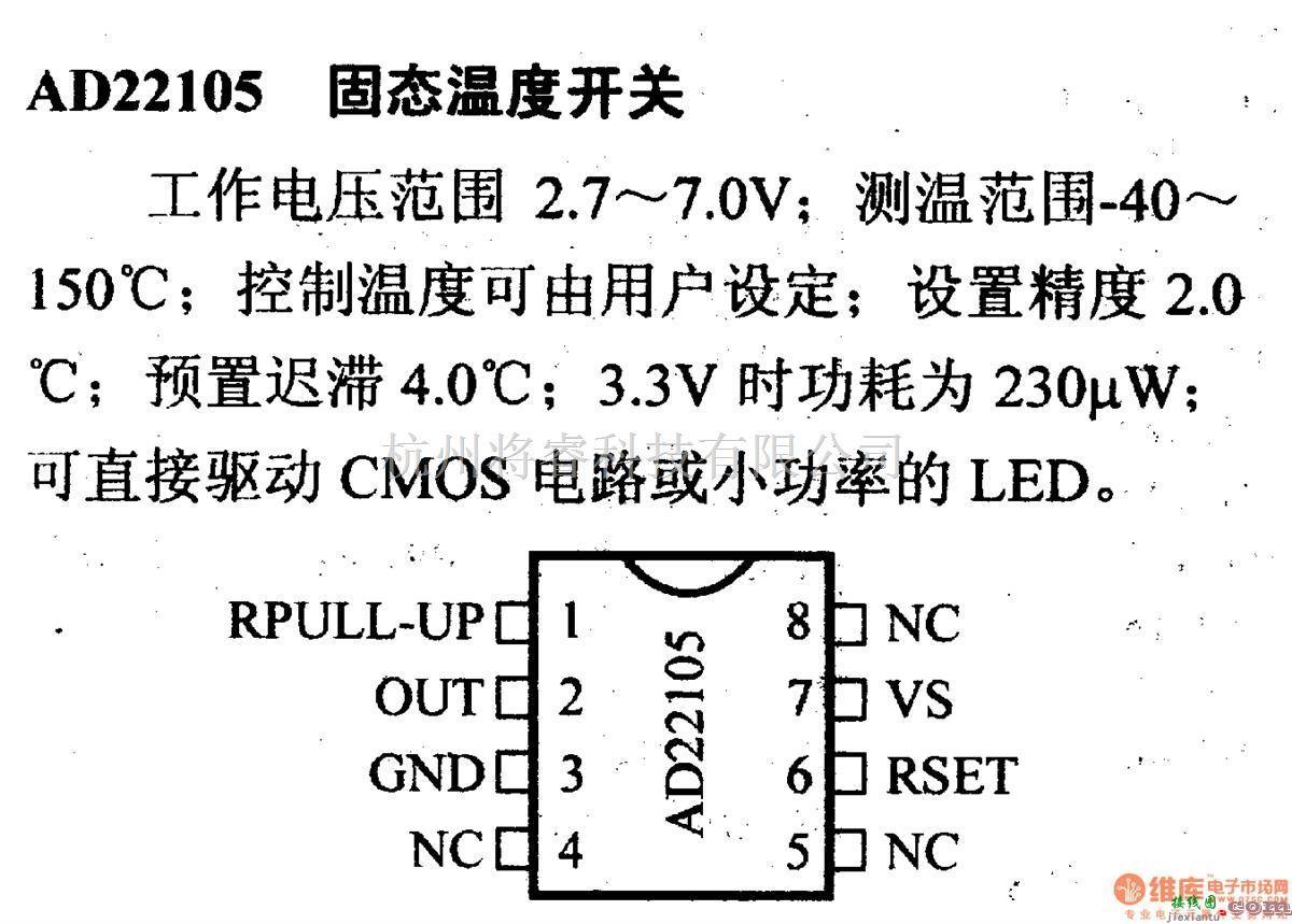 数字电路中的电路引脚及主要特性AD22105 固态温度开关  第1张