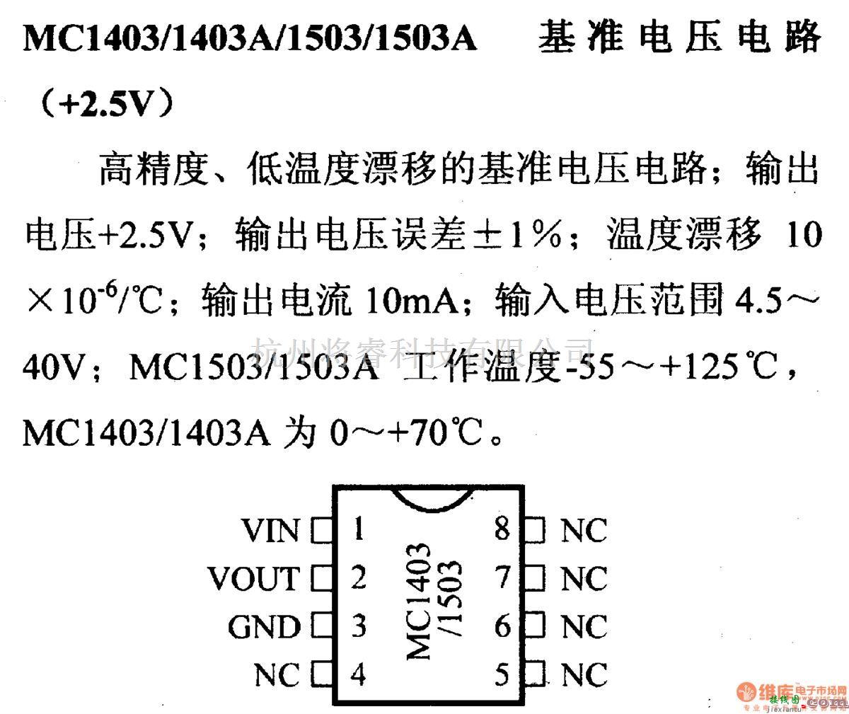 电源电路中的调压器.DC-DC电路和电源监视器引脚及主要特性 MC1403等电压电路  第1张