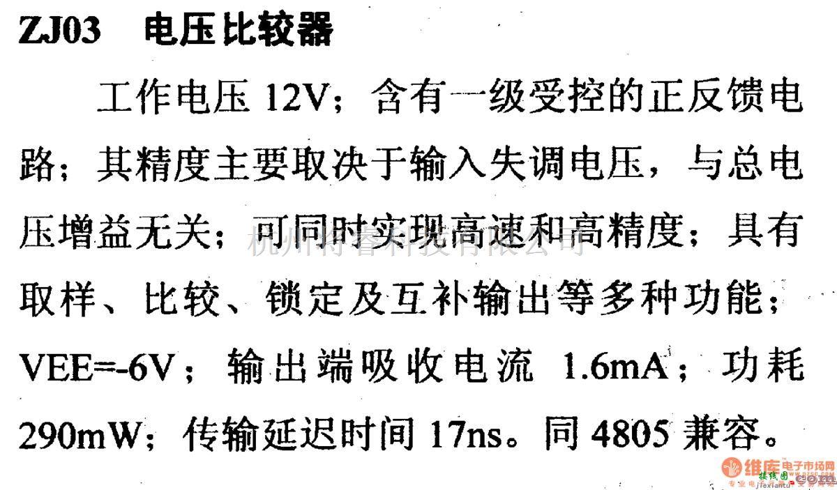 数字电路中的电路引脚及主要特性ZJ03 电压比较器  第1张