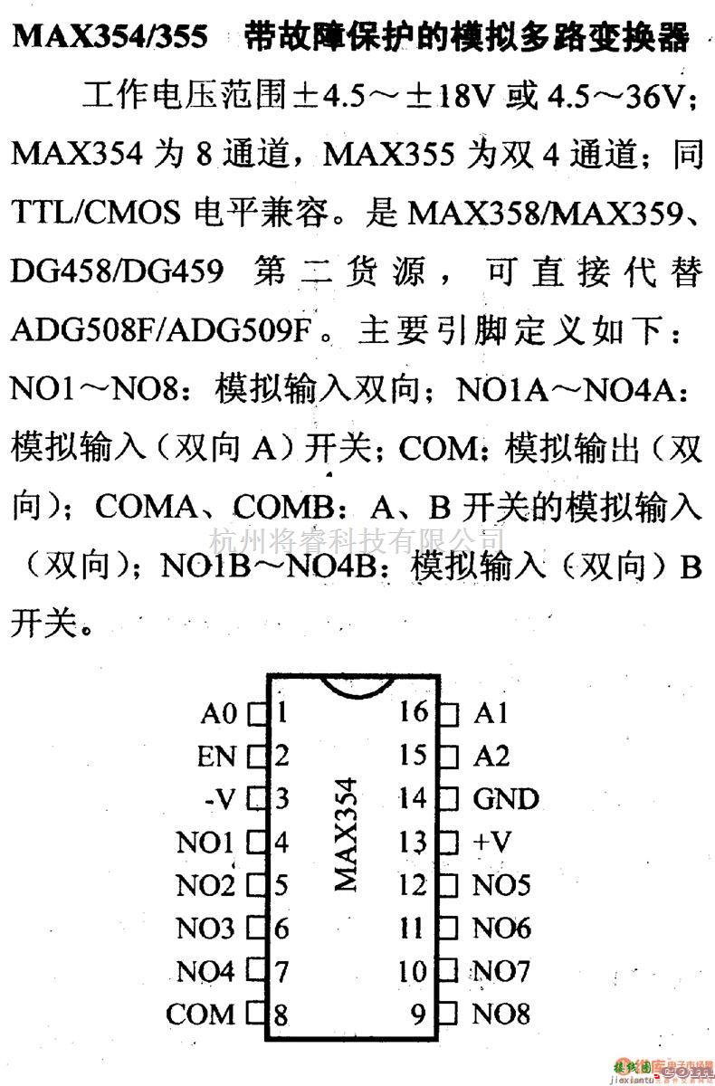 数字电路中的电路引脚及主要特性MAX354/355 带故障保护的模拟多路变换器  第1张