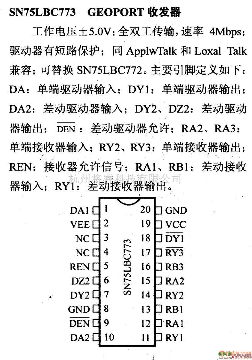 数字电路中的驱动器和通信电路引脚及主要特性SN75LBC773 GEOPORT收发器  第1张