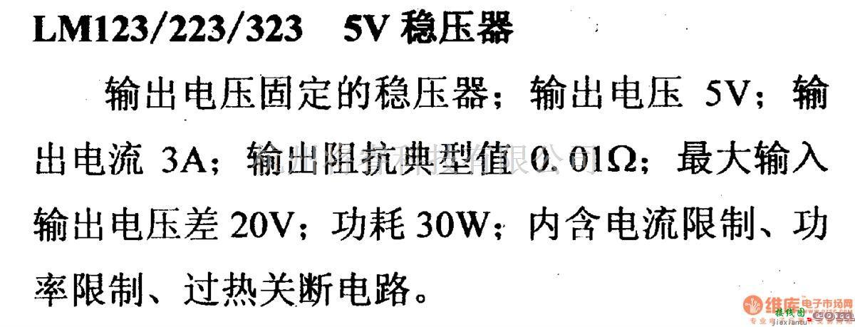 电源电路中的调压器.DC-DC电路和电源监视器引脚及主要特性 LM123/223/323  第1张