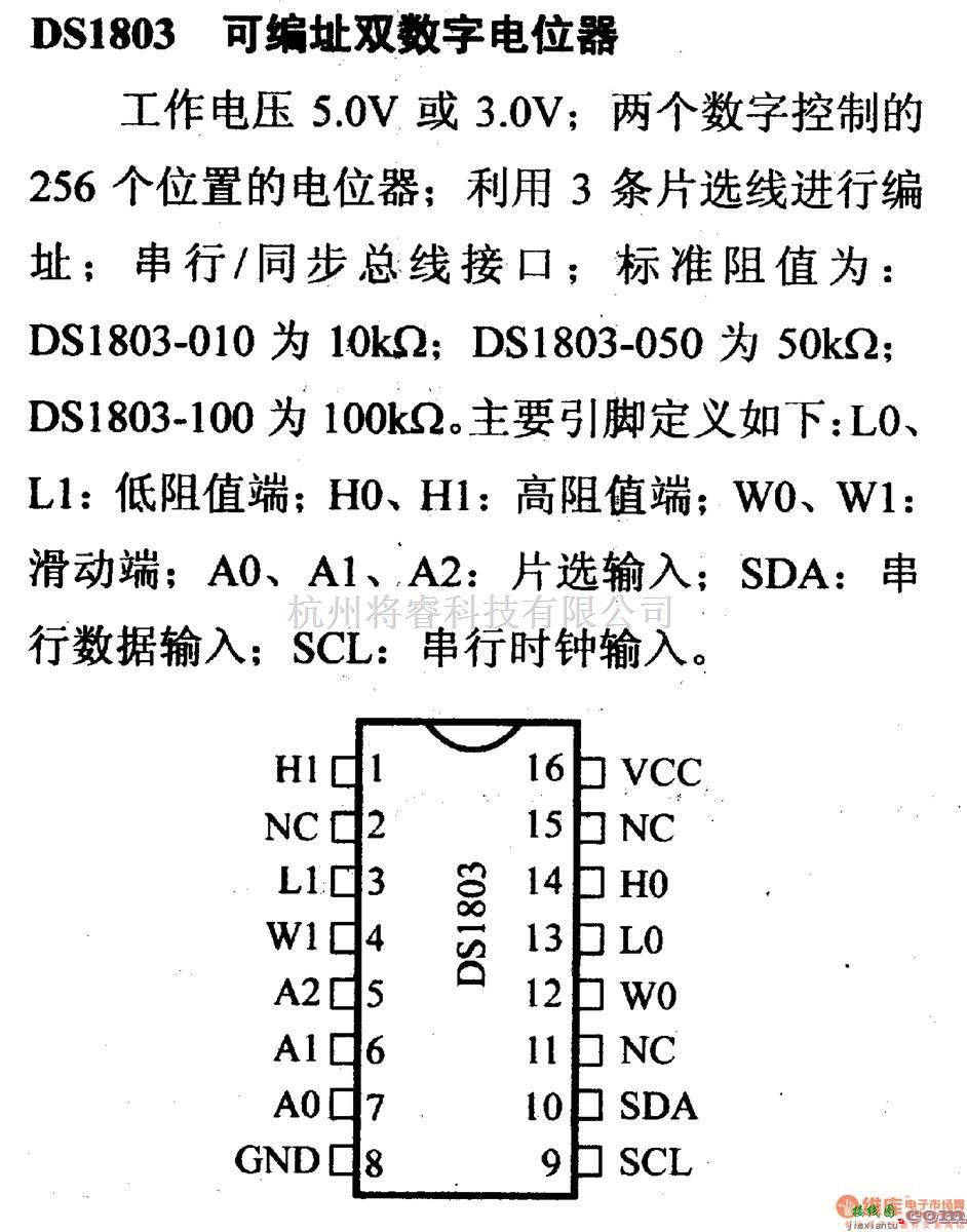 数字电路中的电路引脚及主要特性DS1803 可编址双数字电位器  第1张