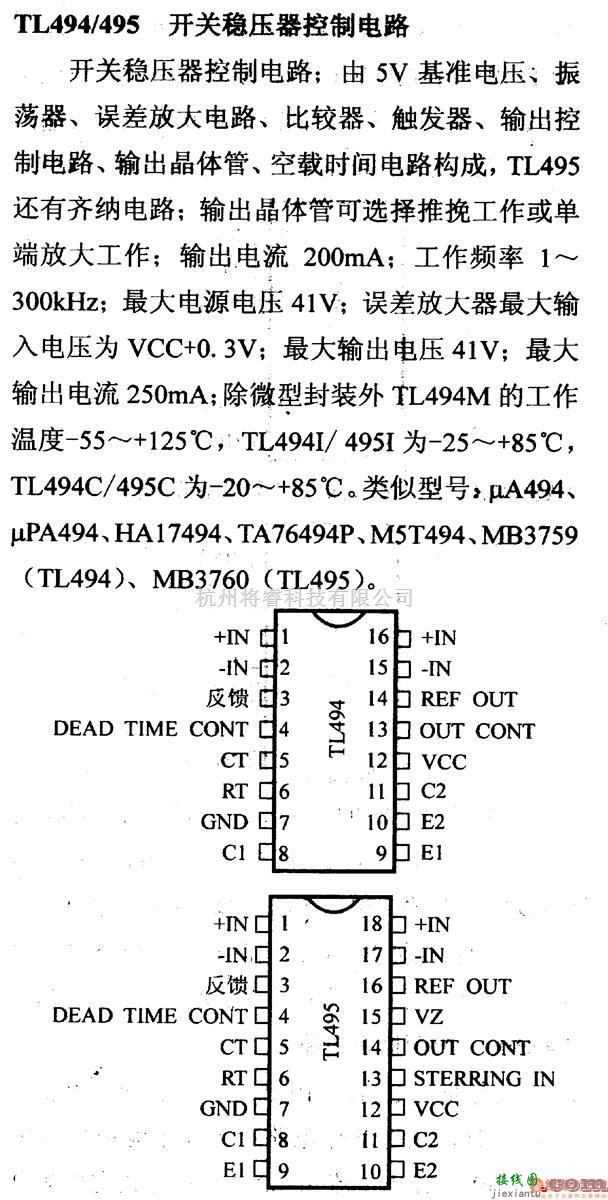 电源电路中的调压器.DC-DC电路和电源监视器引脚及主要特性 TL494等 控制电路系列  第1张