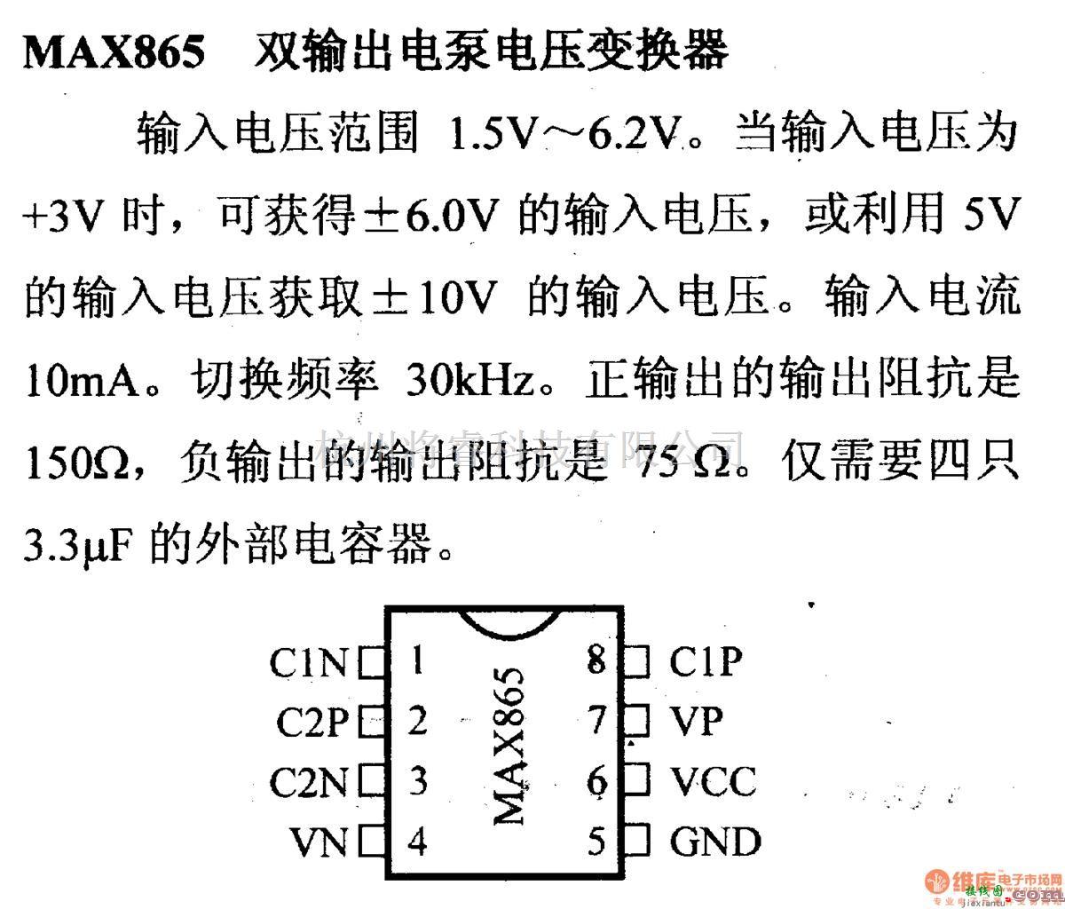 电源电路中的调压器.DC-DC电路和电源监视器引脚及主要特性 MAX865等变换器  第1张