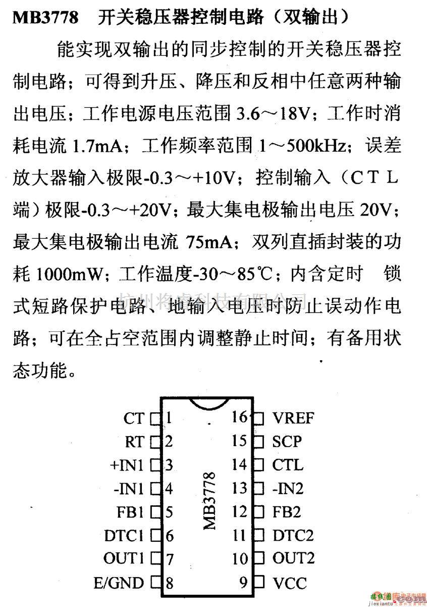 电源电路中的调压器.DC-DC电路和电源监视器引脚及主要特性 MB3778等控制电路  第1张